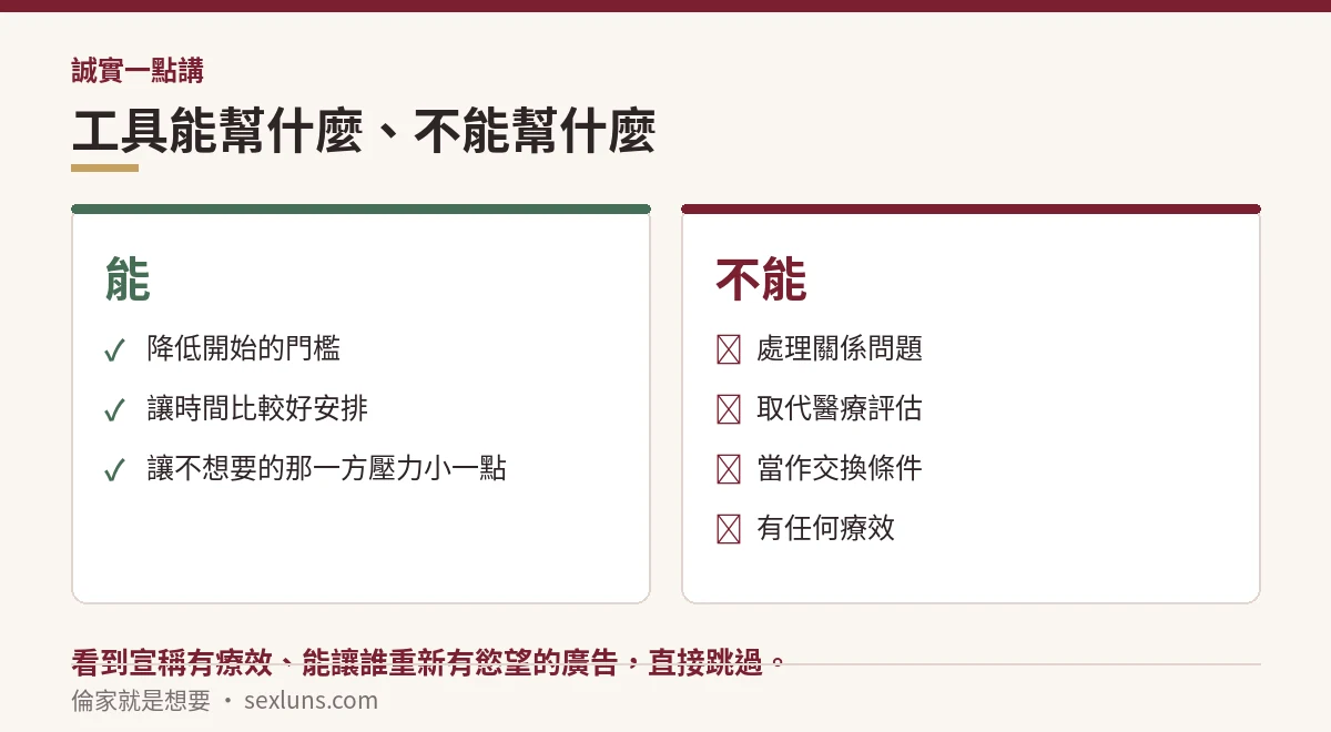 情趣用品在慾望落差這題能幫什麼、不能幫什麼