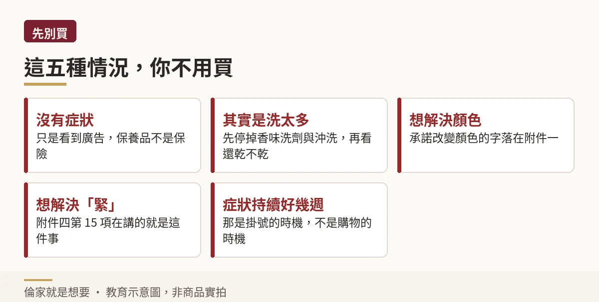 不需要購買私密保養品的五種情況示意圖