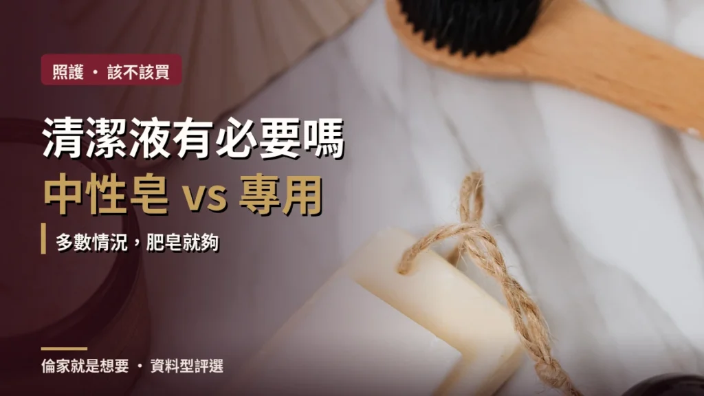寫實編輯風封面:白色布面上的清潔與衛生用品,疊加本文標題與副標文字