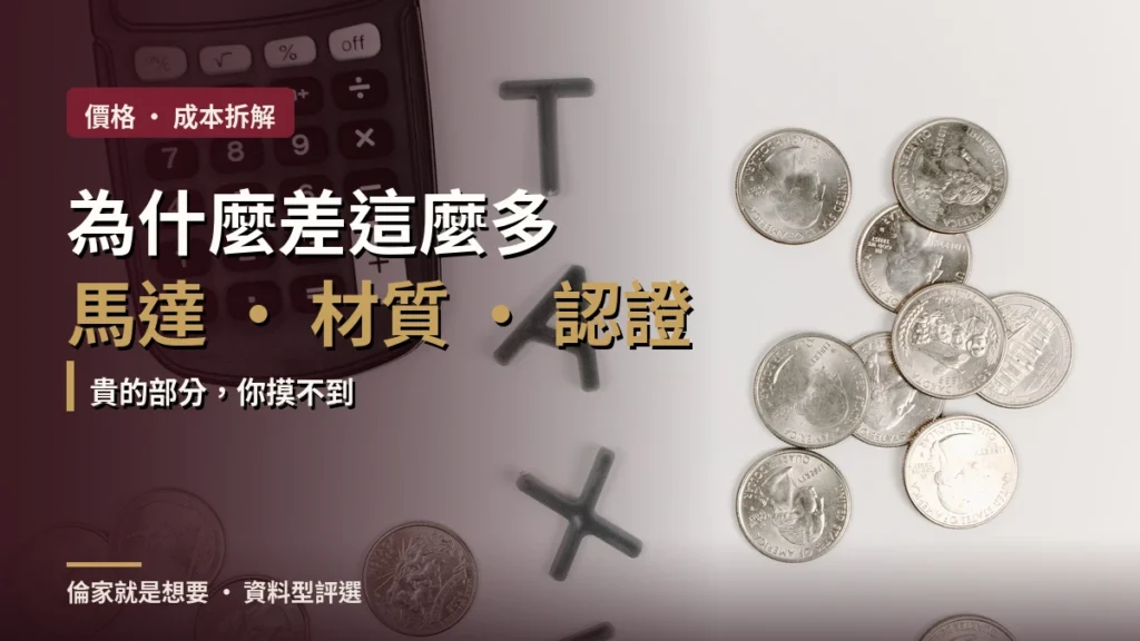 情趣用品價格差別在哪？從千元入門到高階款的預算判斷指南