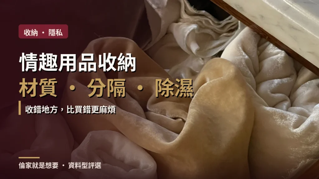 寫實編輯風封面:木抽屜中折疊收納的絲絨布料,疊加本文標題與副標文字