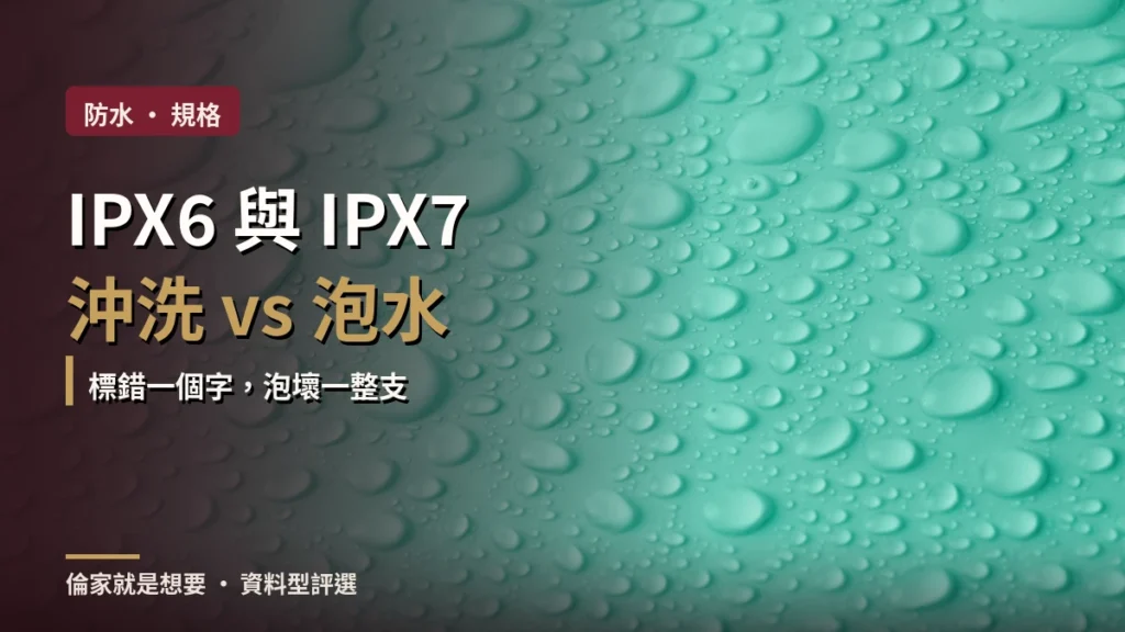 寫實編輯風封面:表面上的細密水珠特寫,疊加本文標題與副標文字