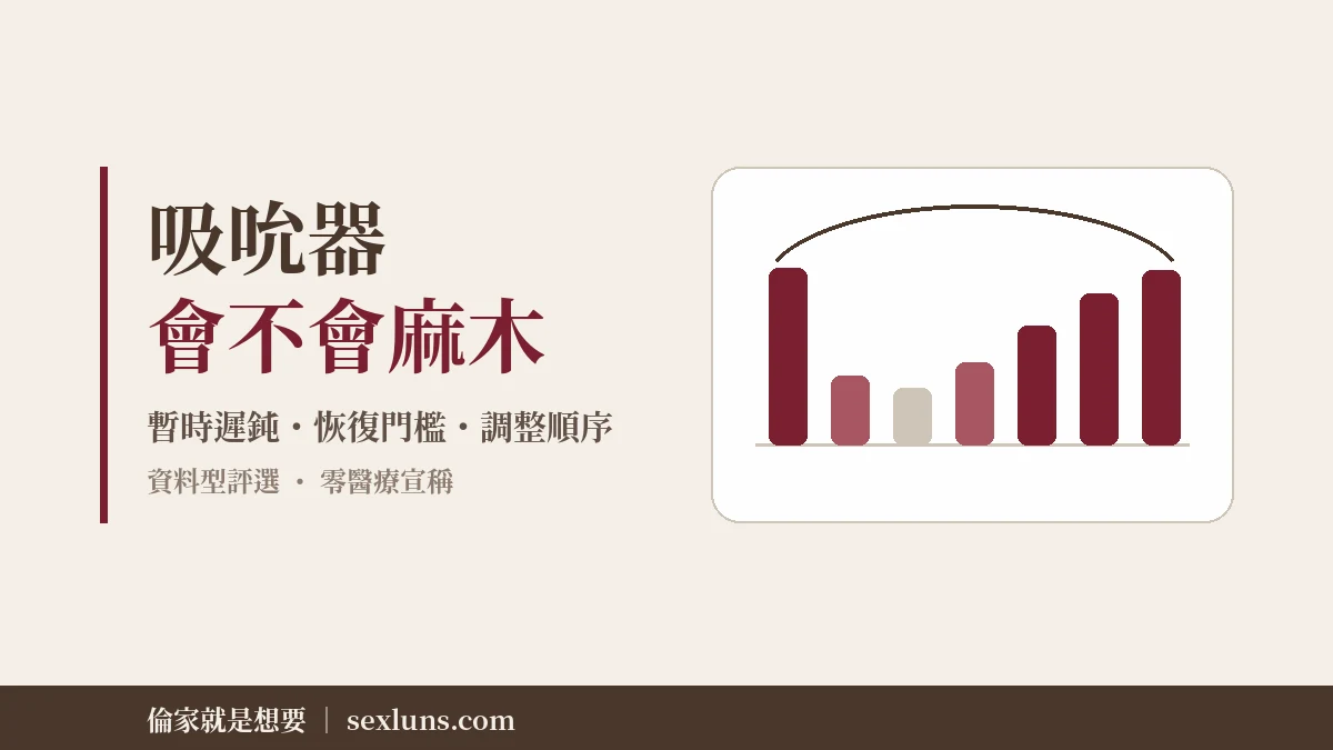 抽象長條與弧線示意感覺強度下降後逐步回穩