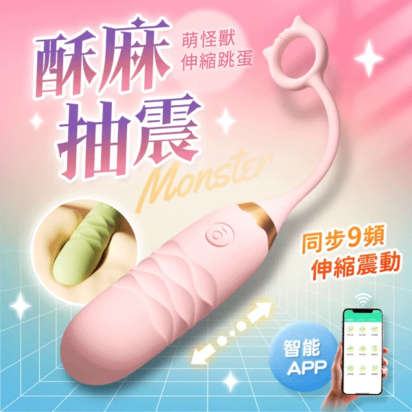 萌怪獸智能伸縮震動跳蛋商品圖