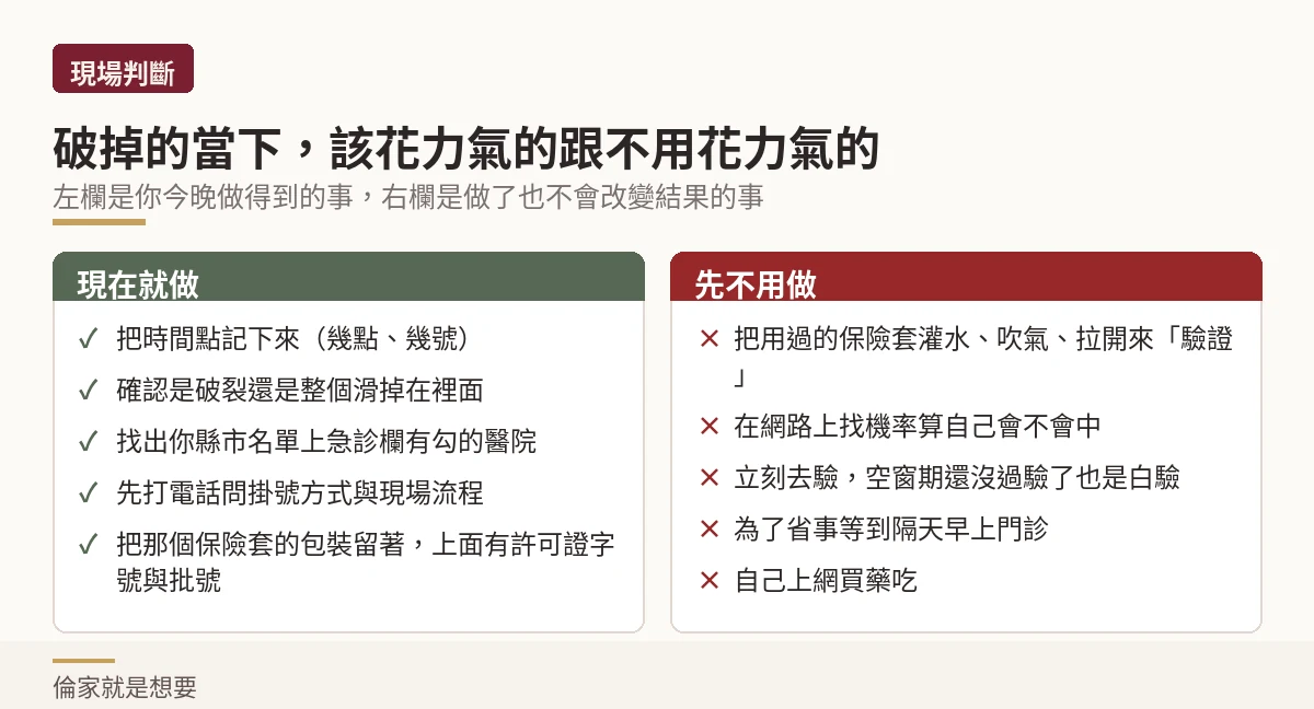 破損當下該做與先不用做的事情對照圖解
