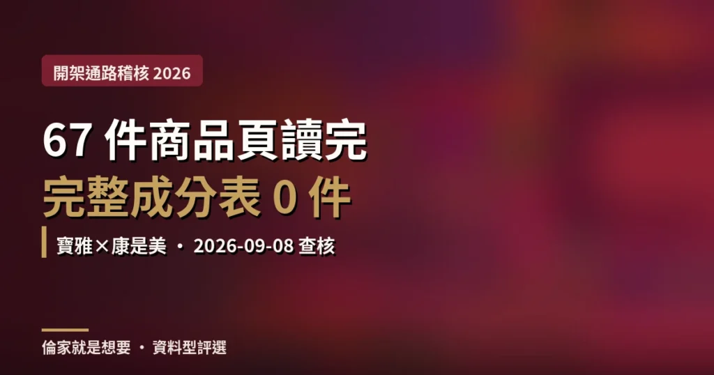屈臣氏、寶雅、康是美潤滑液怎麼挑？架上只看三件事，要看成分我會買 pjur 這支