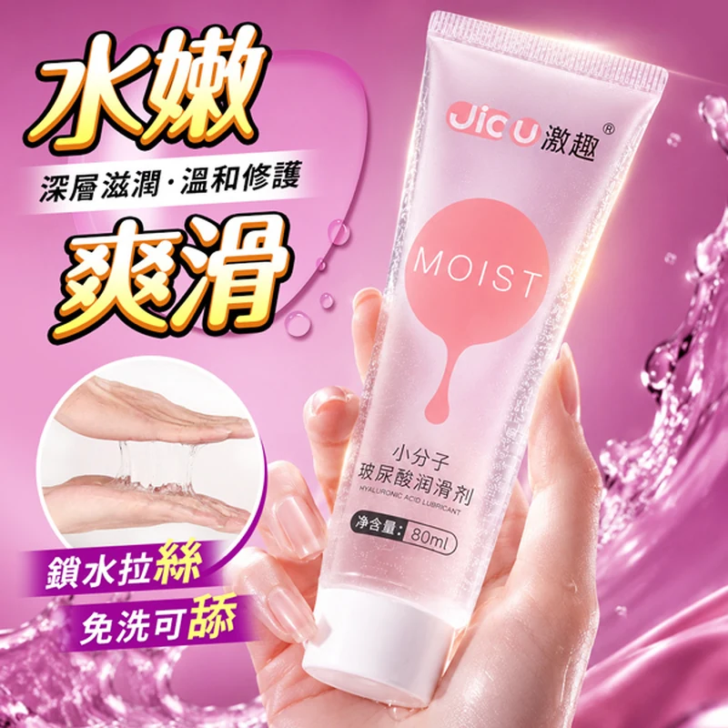 激趣小分子玻尿酸潤滑劑 80ml 商品圖