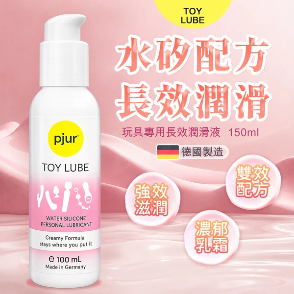 pjur TOY Lube 100ml 玩具專用長效潤滑液商品圖