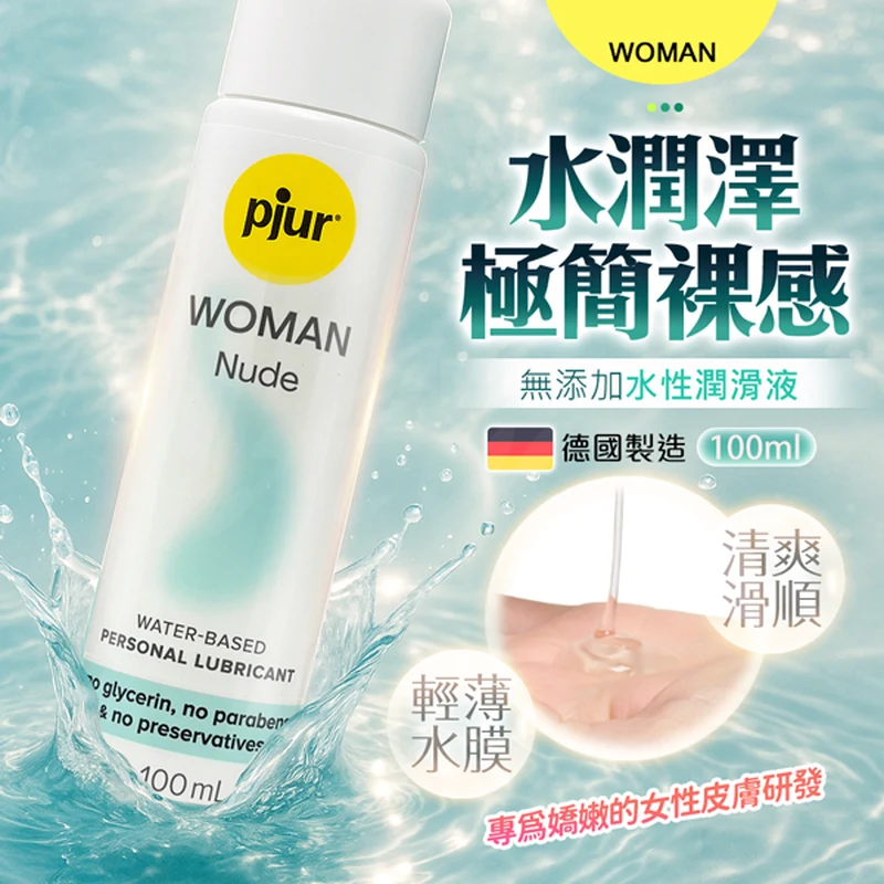 pjur Woman Nude 無添加水性潤滑液 100ml 商品圖