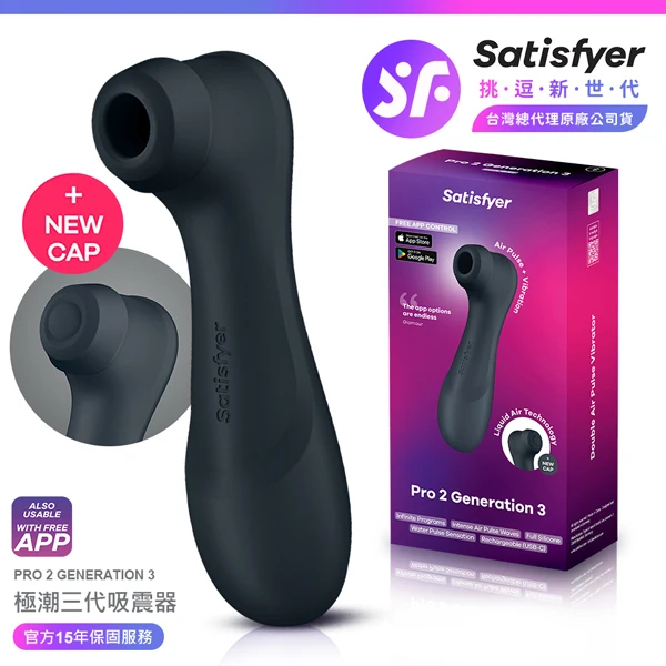 Satisfyer Pro 2 Generation 3 商品圖